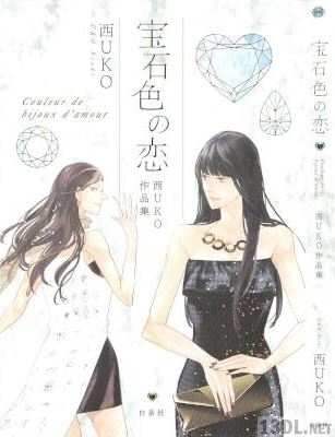 [西UKO] 宝石色の恋 西UKO作品集